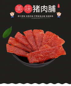 金恒兴158g原味猪肉脯 传统风味的便携美味
