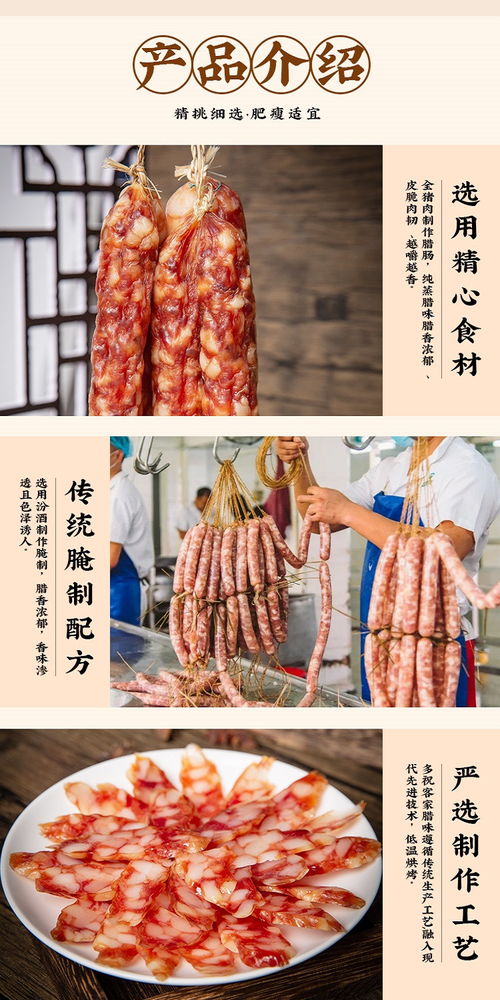 多祝客家腊肠 传承1998的地道风味
